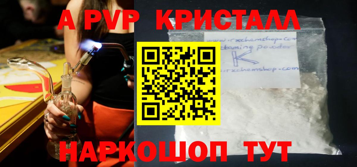 Alpha-PVP VHQ  Вход с VPN  A-PVP Соль  Павлово  APVP  Alpha PVP Соль 
