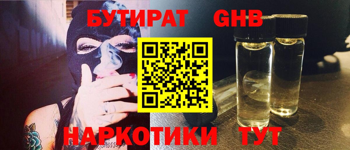 Павлово  БУТИРАТ бутандиол  БУТИРАТ  Вход с VPN 