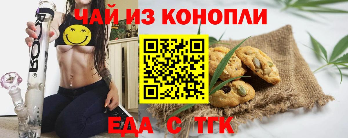 Еда ТГК марихуана  Вход с VPN  Павлово 