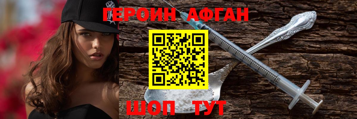 Героин хмурый Павлово