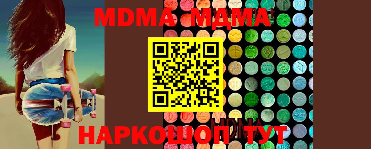 MDMA crystal  Вход с VPN  Павлово  MDMA кристаллы 