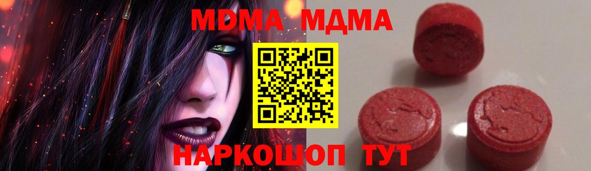 MDMA молли Павлово